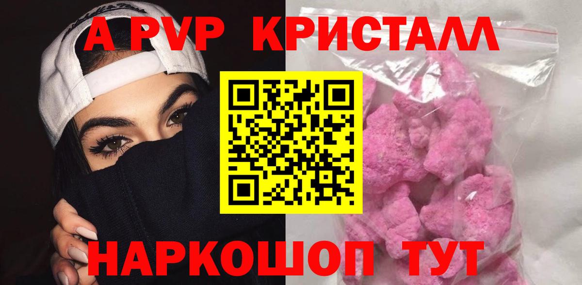 Alpha PVP Crystall Люберцы