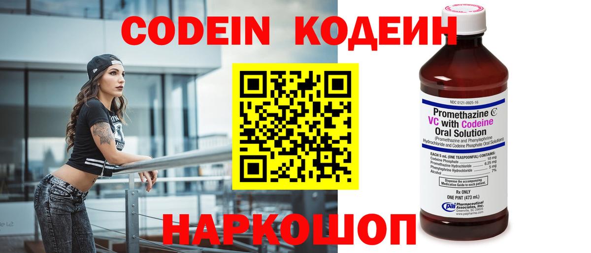 Люберцы  Codein напиток Lean (лин)  Вход с VPN 