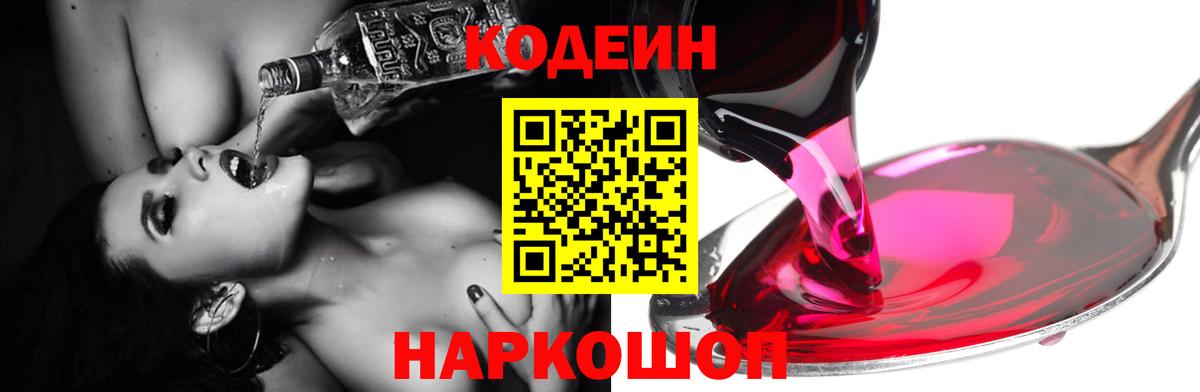 Кодеиновый сироп Lean Purple Drank Люберцы