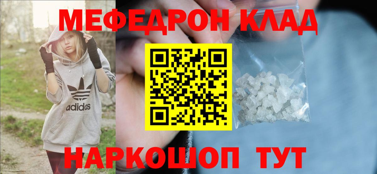 Мефедрон кристаллы Люберцы