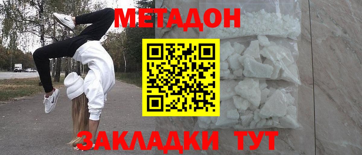 МЕТАДОН мёд  МЕТАДОН белоснежный  Вход с VPN  Люберцы 